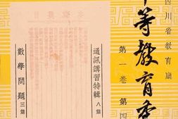 老图书–《中等教育季刊》电子版合集