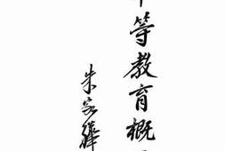 老图书–《中等教育概况》电子版合集