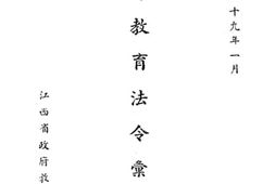 老图书–《中等教育法令汇编_上册》电子版合集