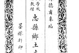 老图书–《中级教学适用教材忠县乡土志全一册》电子版合集