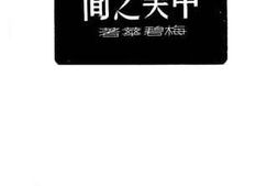 老图书–《中美之间》电子版合集