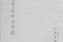 老图书–《中美农业技术合作团》电子版合集