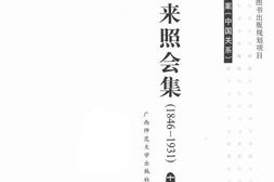 老图书–《中美往来照会集(1846-1931)第13册》电子版合集