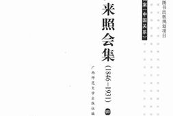 老图书–《中美往来照会集（1846-1931)第8册》电子版合集