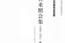 老图书–《中美往来照会集（1846-1931）第3册》电子版合集