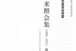 老图书–《中美往来照会集（1846-1931）第5册》电子版合集
