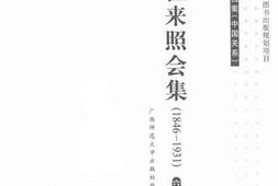 老图书–《中美往来照会集（1846-1931）第6册》电子版合集