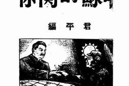 老图书–《中苏的关系》电子版合集