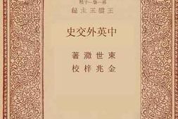 老图书–《中英外交史》电子版合集