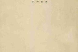老图书–《中英滇缅疆界问题》电子版合集
