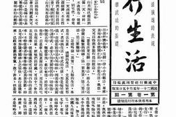 老期刊–《中行生活》(上海)1932-1935年合集 电子版
