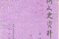 老图书–《中街文史资料_第4辑》电子版合集