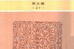 老图书–《中西交通史》电子版合集