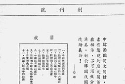 老期刊–《中韩文化》(成都)1945-1946年合集 电子版