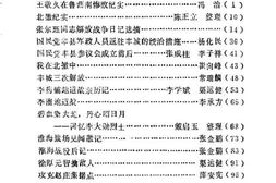 老图书–《丰县文史资料_第7辑》电子版合集
