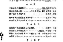 老图书–《丰县文史资料_第8辑》电子版合集