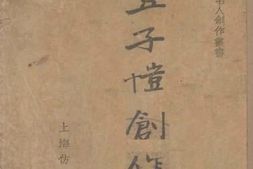 老图书–《丰子恺创作选》电子版合集