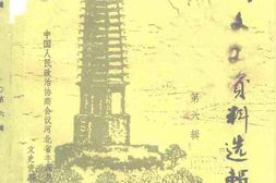 老图书–《丰润文史资料选辑_第6辑》电子版合集