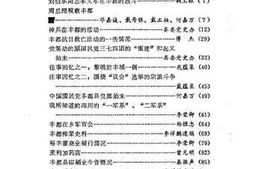 老图书–《丰都文史资料选辑_第1辑》电子版合集