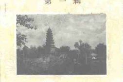 老图书–《临城县文史资料_第1辑》电子版合集