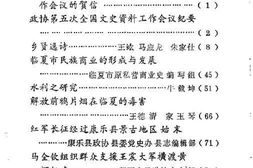老图书–《临夏文史资料选辑_第3辑》电子版合集