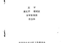 老图书–《临安文史资料_第3辑》电子版合集