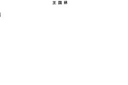 老图书–《临安文史资料_第6辑_(_天目抗日之一·_东南抗战前哨)》电子版合集