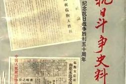 老图书–《临朐县抗日斗争史料专辑_纪念抗日斗争胜利50周年》电子版合集
