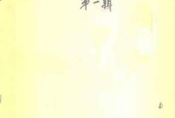 老图书–《临桂文史_第1辑》电子版合集