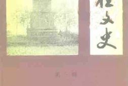 老图书–《临桂文史_第3辑》电子版合集