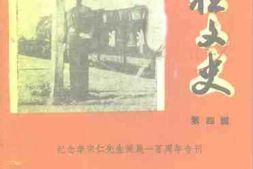 老图书–《临桂文史_第4辑(_纪念李宗仁先生诞辰100周年专刊)》电子版合集