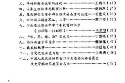 老图书–《临汝文史资料_第3辑》电子版合集