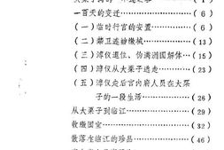 老图书–《临江文史资料_第1辑》电子版合集