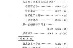 老图书–《临江文史资料_第4辑》电子版合集