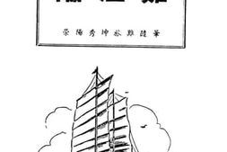 老图书–《临江难》电子版合集