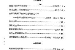 老图书–《临汾文史资料_第4辑》电子版合集