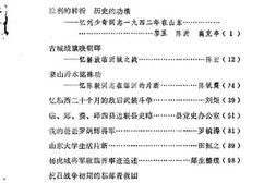 老图书–《临沂文史资料_第1辑》电子版合集