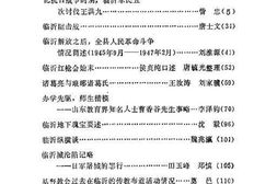 老图书–《临沂文史资料_第4辑》电子版合集