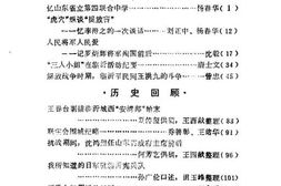 老图书–《临沂文史资料_第6辑》电子版合集