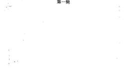 老图书–《临沧文史资料选辑_第1辑》电子版合集