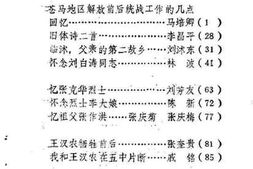 老图书–《临沭文史资料_第3辑》电子版合集
