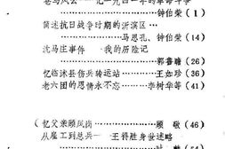 老图书–《临沭文史资料_第4辑》电子版合集