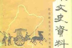 老图书–《临沭文史资料_第5辑》电子版合集