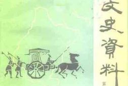 老图书–《临沭文史资料_第6辑》电子版合集