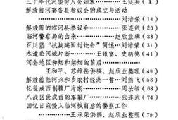 老图书–《临河文史资料选辑_第4辑》电子版合集
