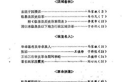老图书–《临泉史话_第1辑》电子版合集