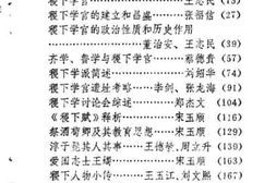老图书–《临淄文史资料选辑_第4辑_稷下学宫专辑》电子版合集