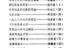 老图书–《临清文史_第1辑》电子版合集