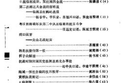 老图书–《临湘文史资料_临湘抗战专辑》电子版合集
