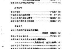 老图书–《临湘文史资料_第4辑_纪念临湘解放40周年专辑》电子版合集